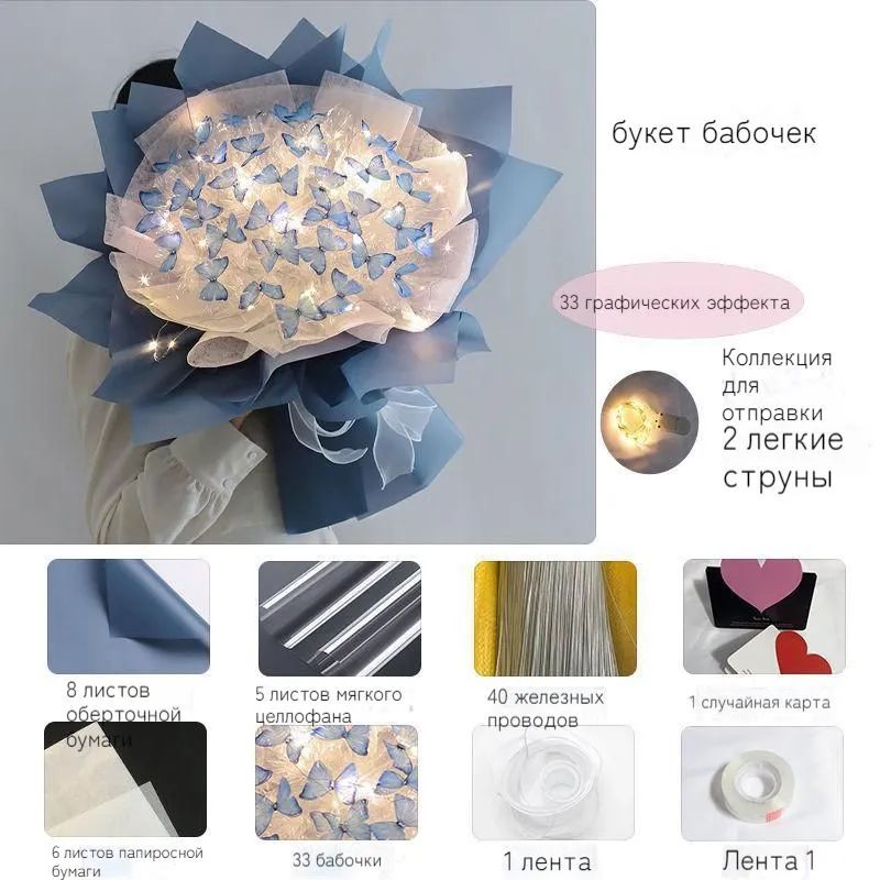 Букет Из Бабочек Светящийся