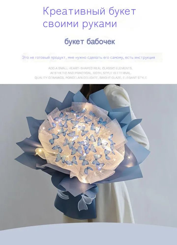 Букет Из Бабочек Светящийся