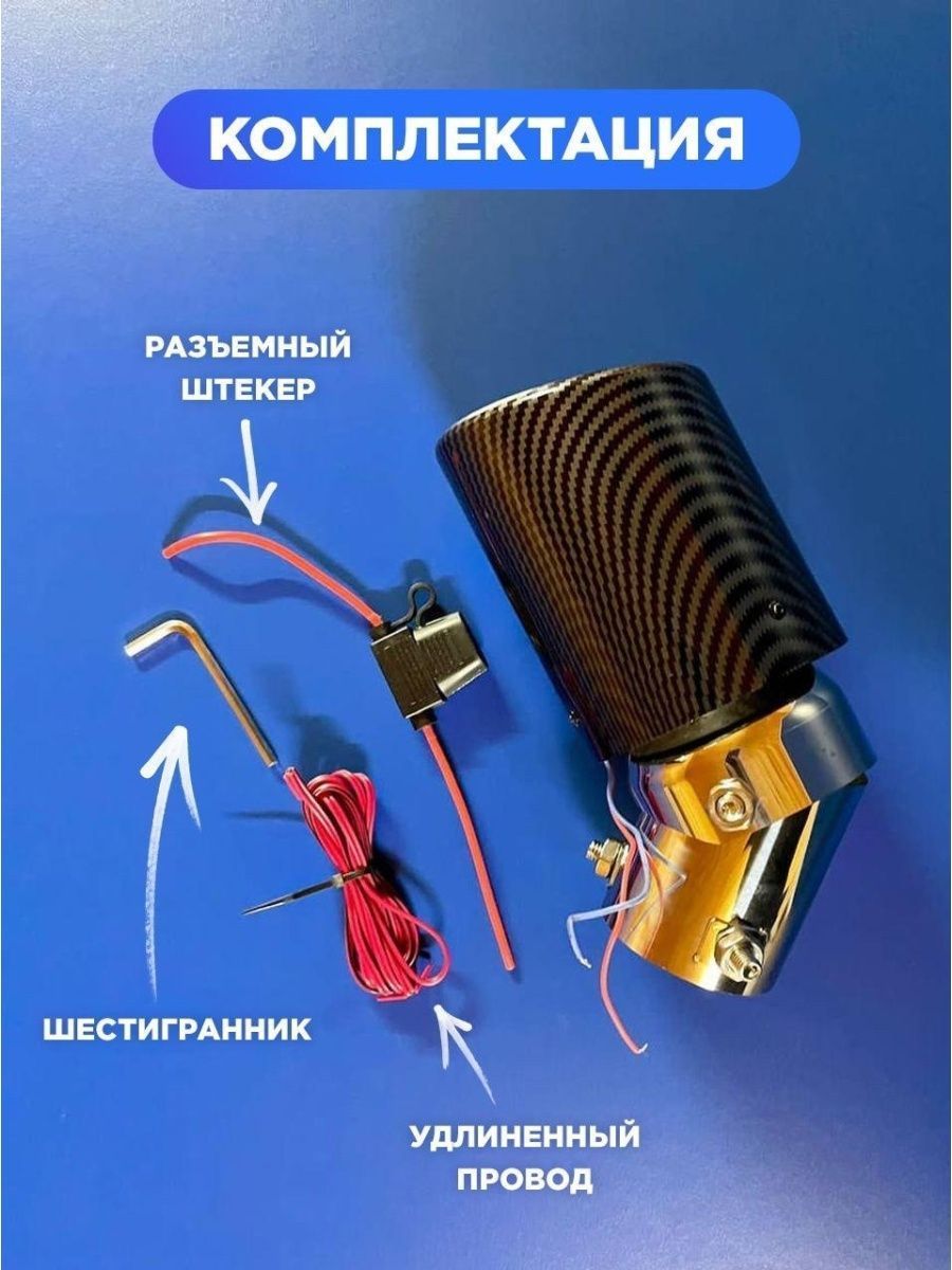 Выхлоп С Подсветкой На Глушитель