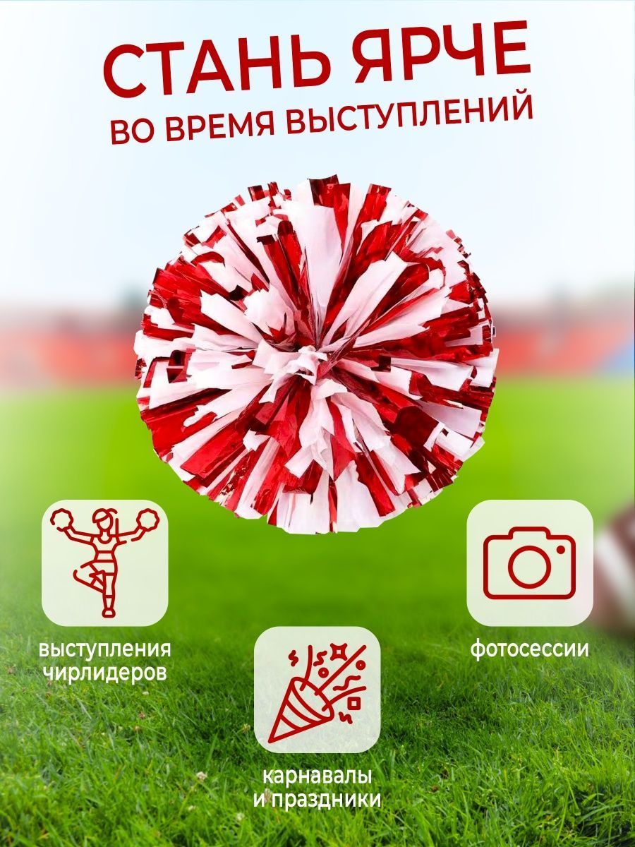 Помпоны Для Черлидинга