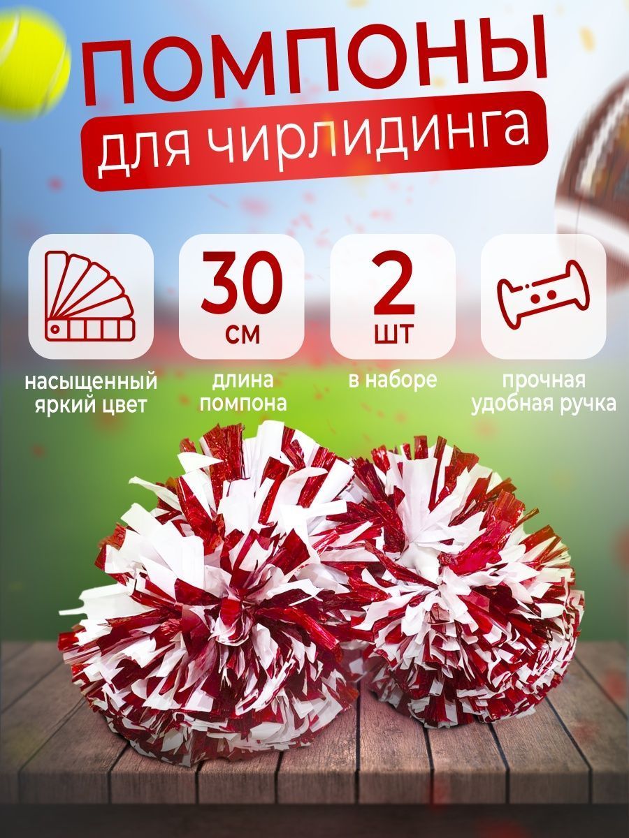 Помпоны Для Черлидинга