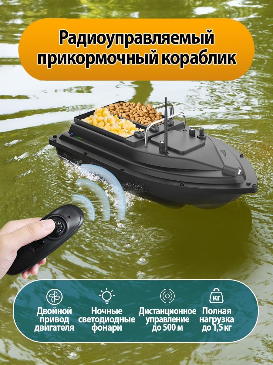 Закормочный Кораблик