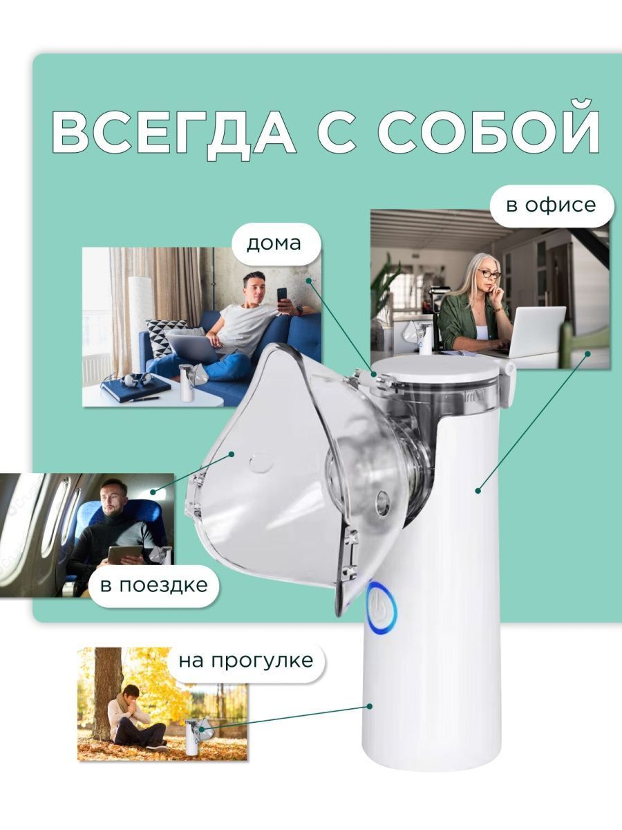 Витаминный Ингалятор