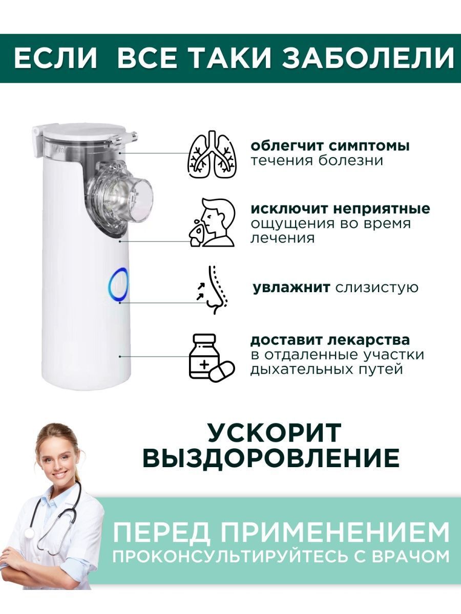 Витаминный Ингалятор