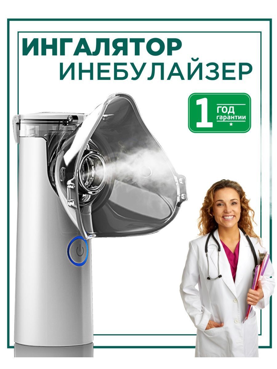 Витаминный Ингалятор