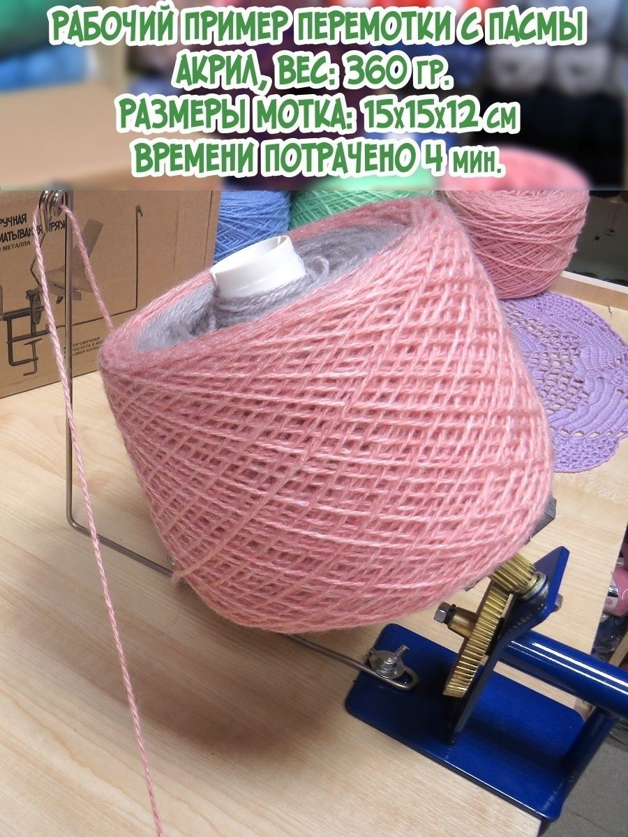 Моталка Для Пряжи