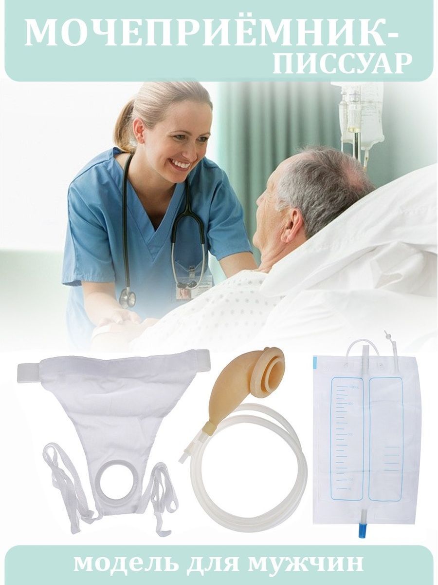 Мочеприемник Мужской