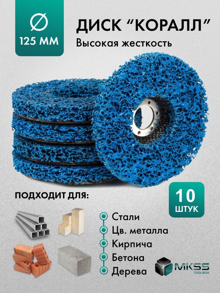 Караловые Диски Коралловый Диск 125