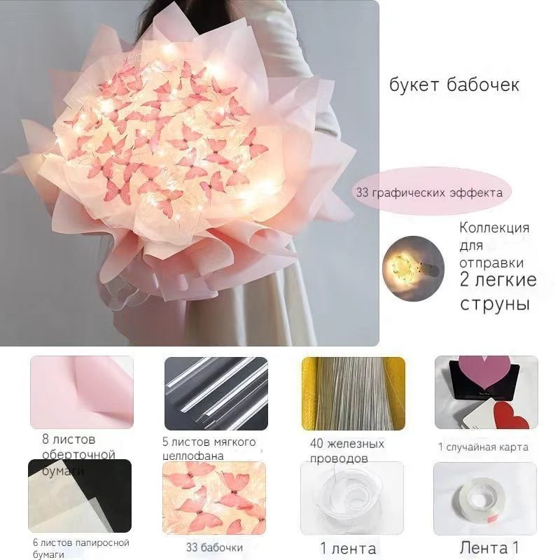 Букет Из Бабочек Светящийся