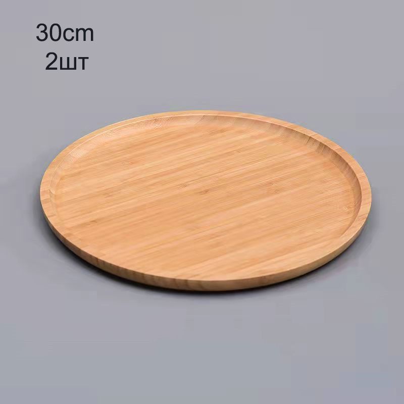 Поднос Деревянный Круглый