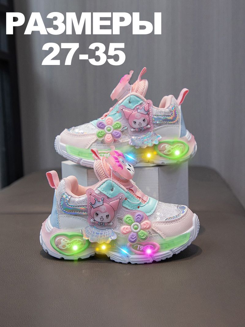 Светящиеся Кроссовки Для Девочки