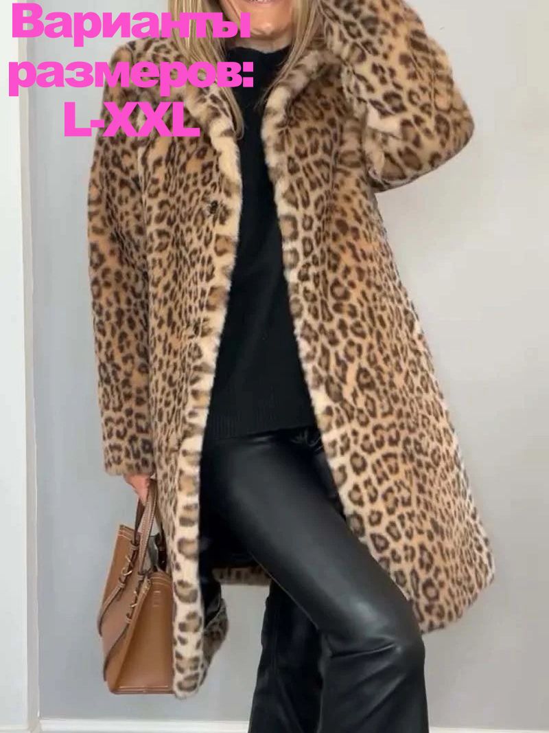 Пальто Леопардовое Женское