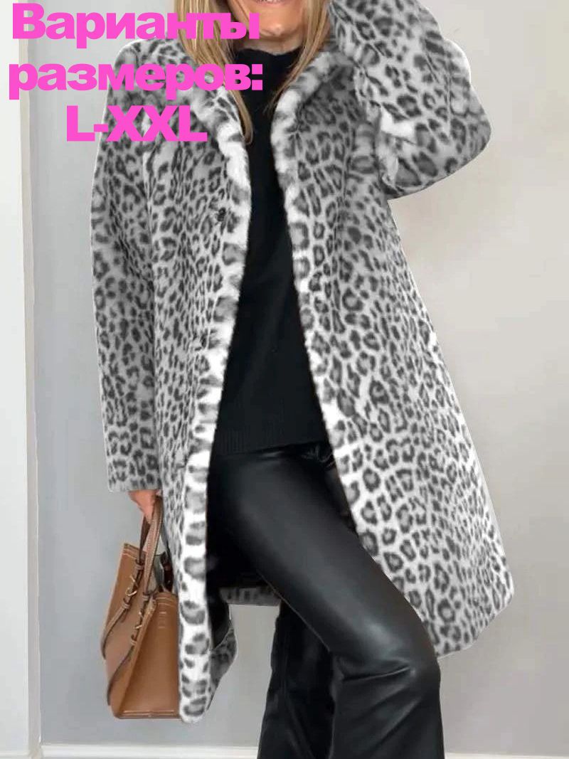 Пальто Леопардовое Женское