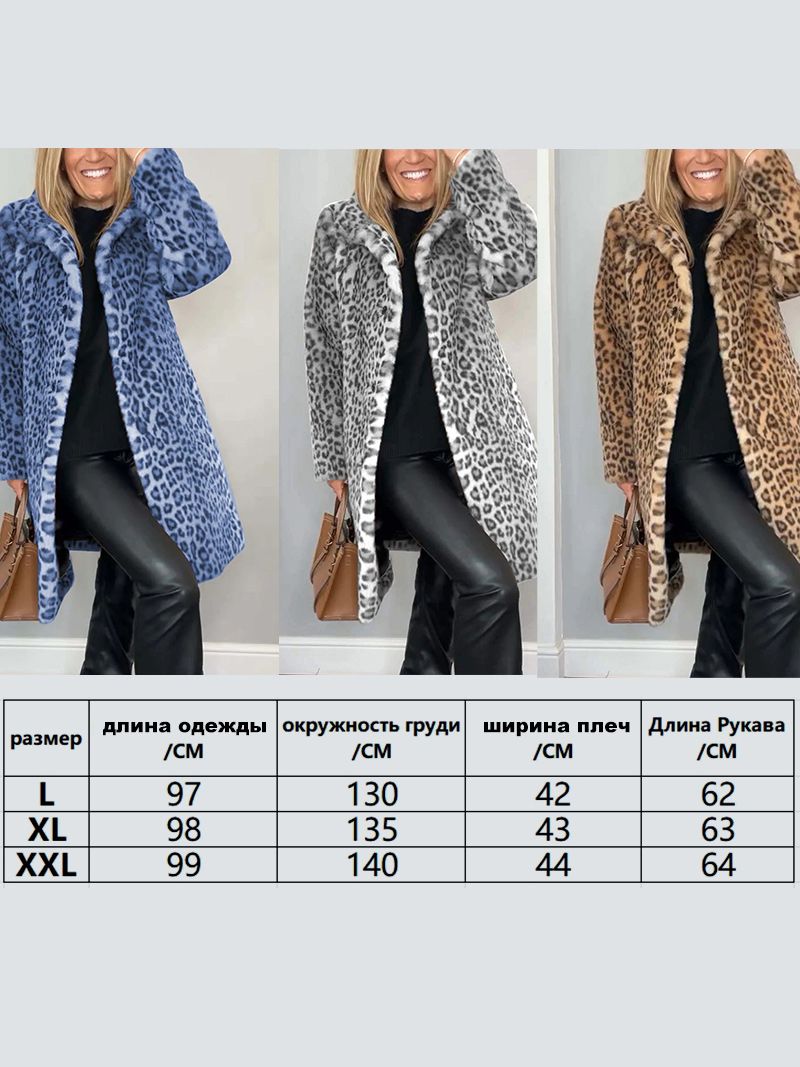 Пальто Леопардовое Женское
