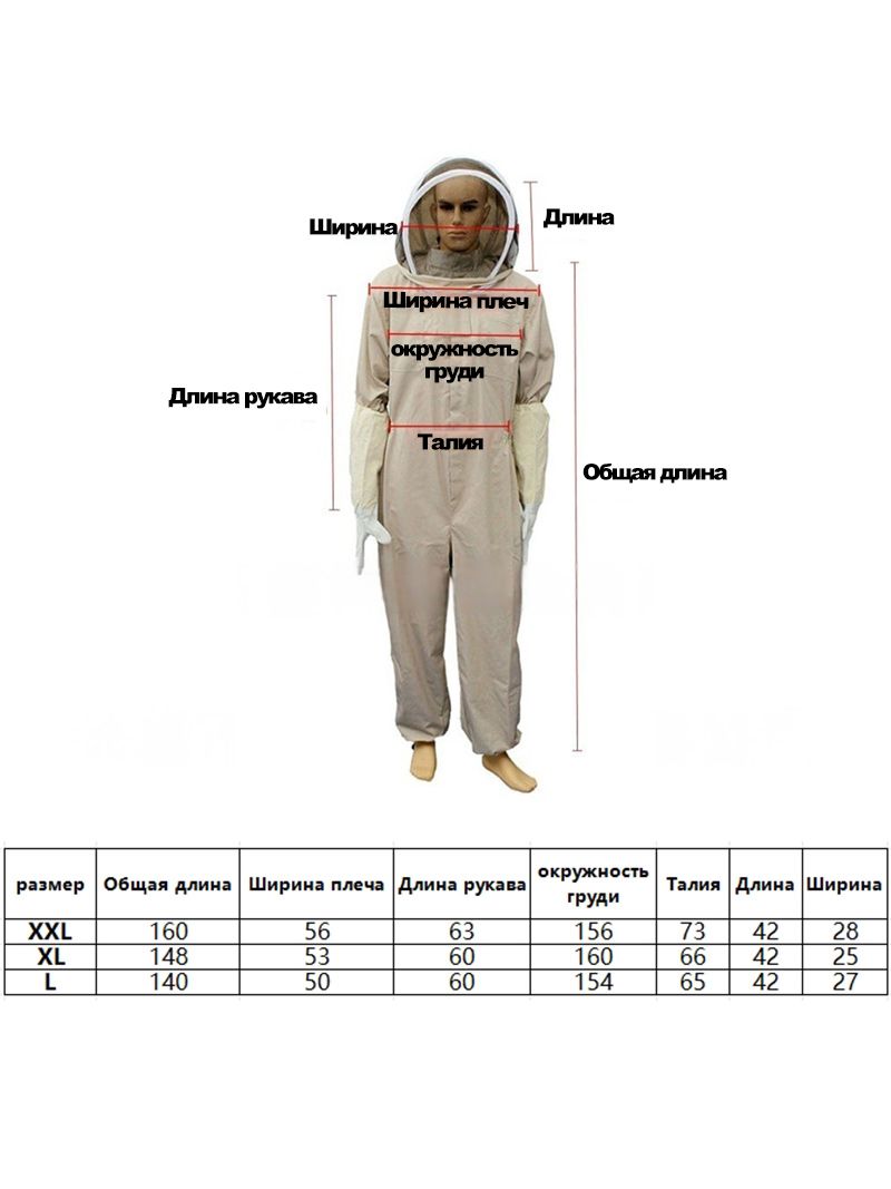 Костюм Пчеловода Мужской