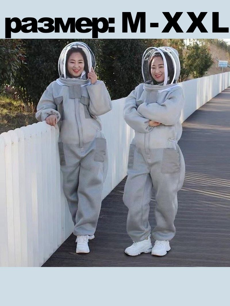 Костюм Пчеловода Мужской