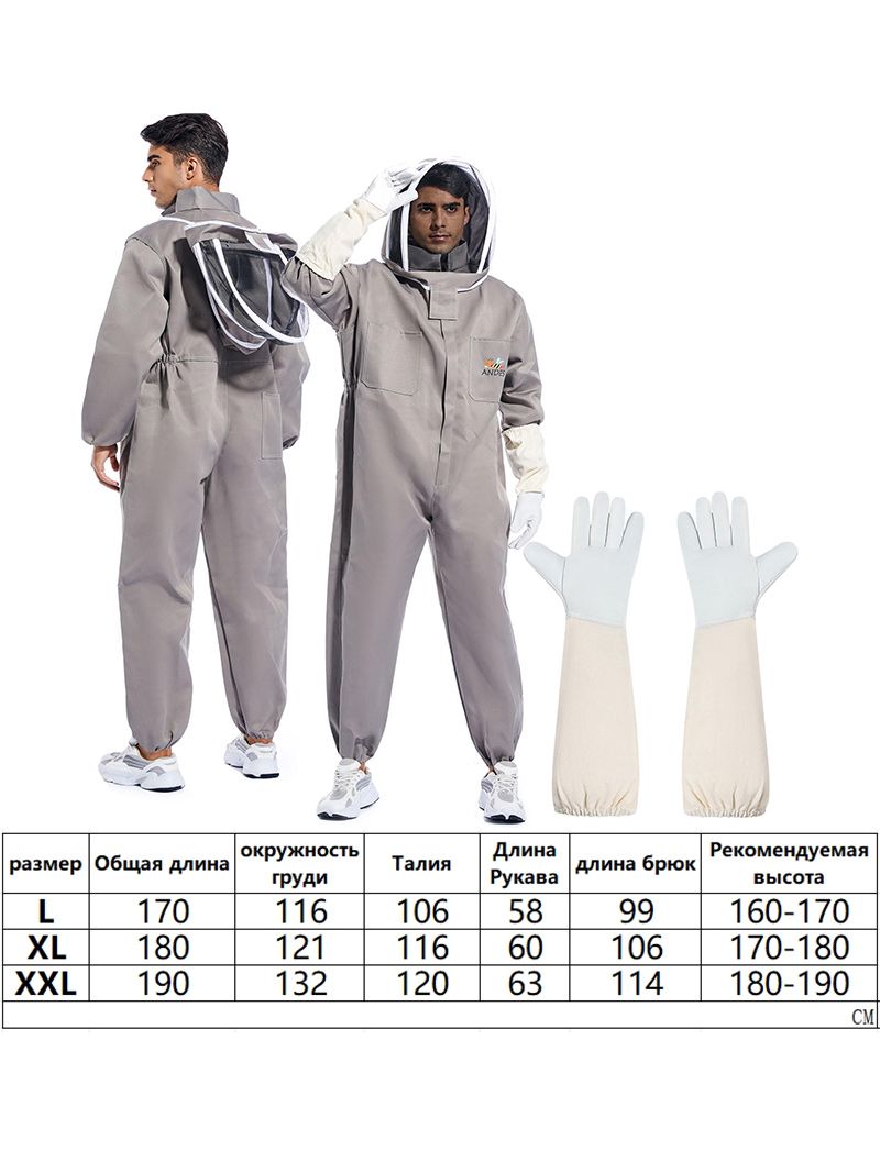 Костюм Пчеловода Мужской