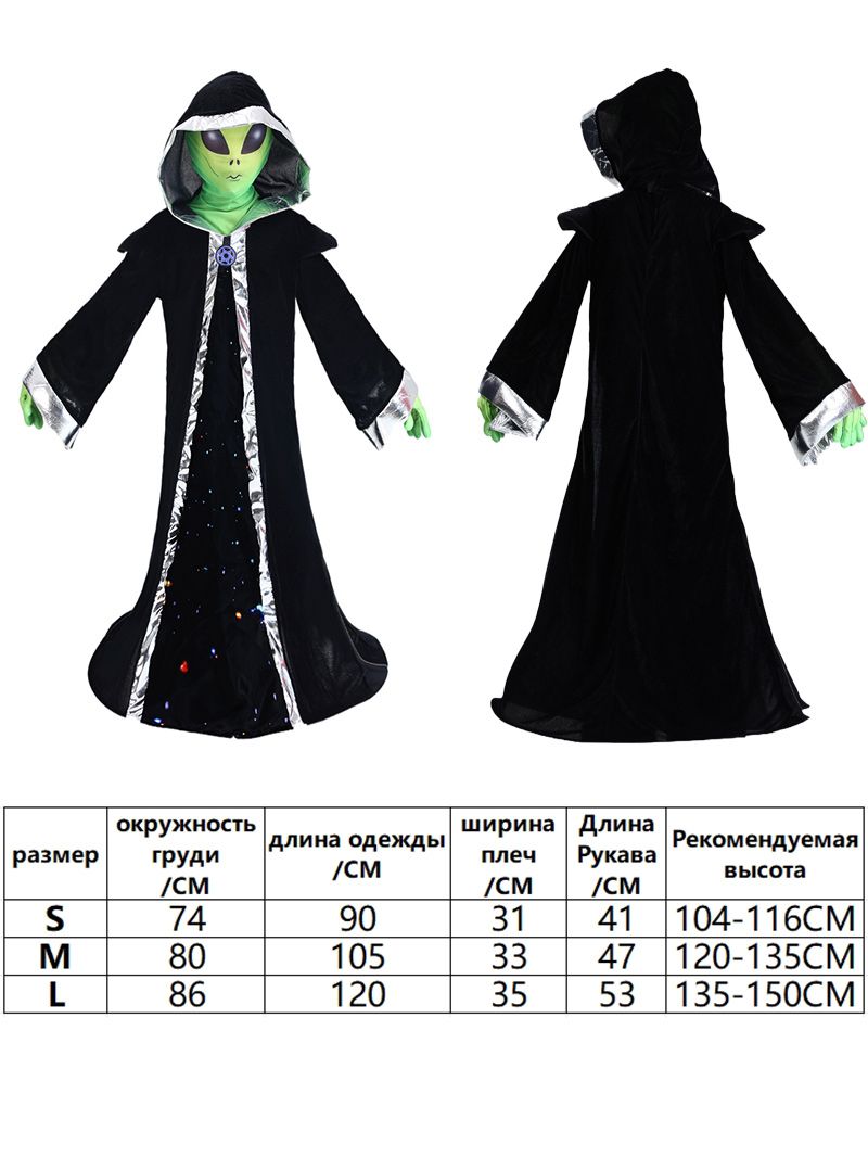 Костюм Инопланетянина