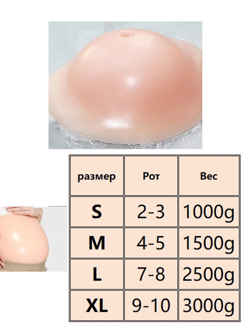 Накладной Живот