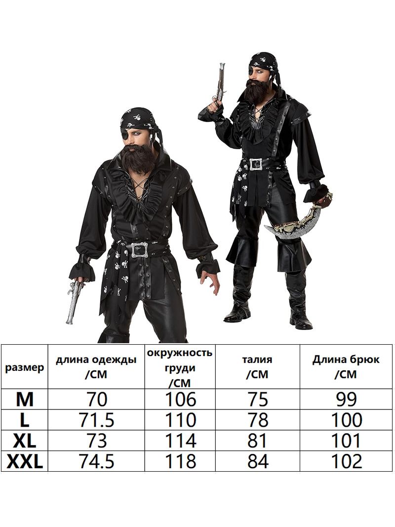 Костюм Пирата Взрослыйa