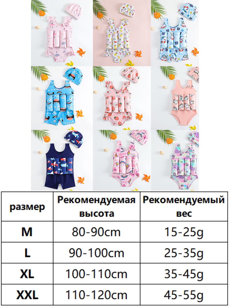 Купальник С Поплавками Детский