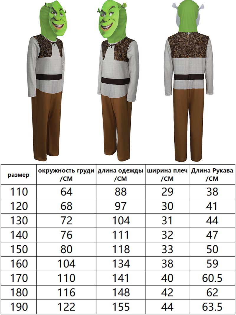 Костюм Шрека