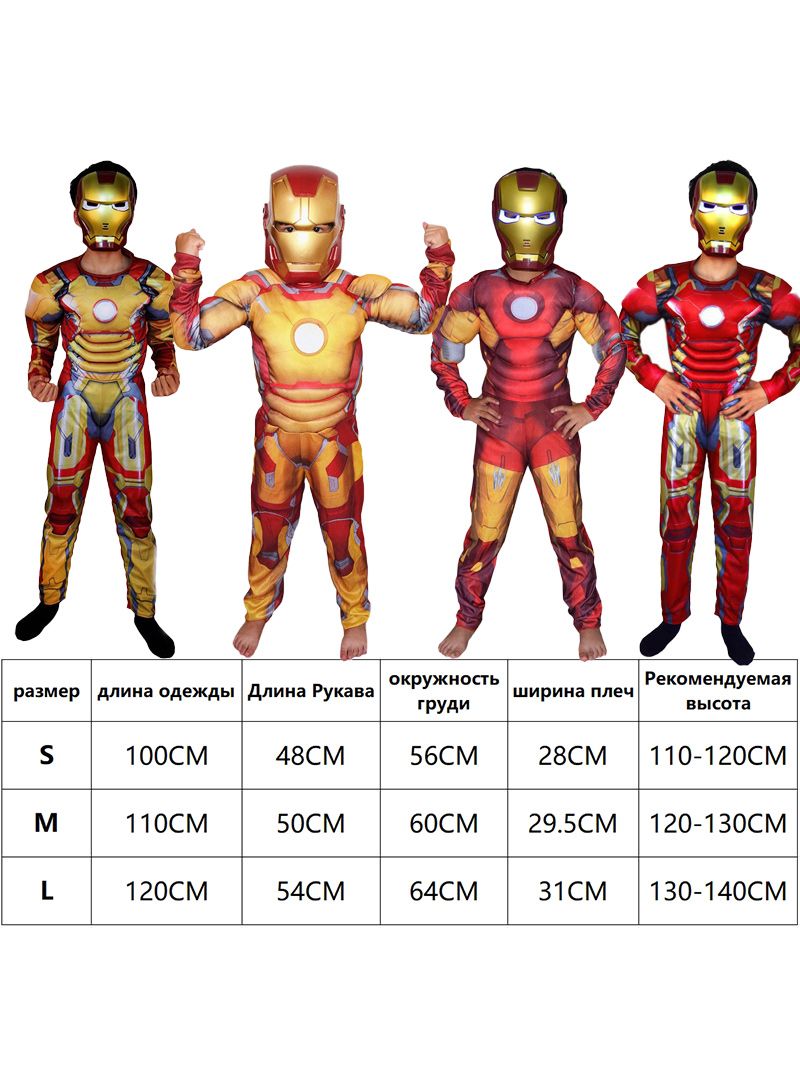 Костюм Железного Человека