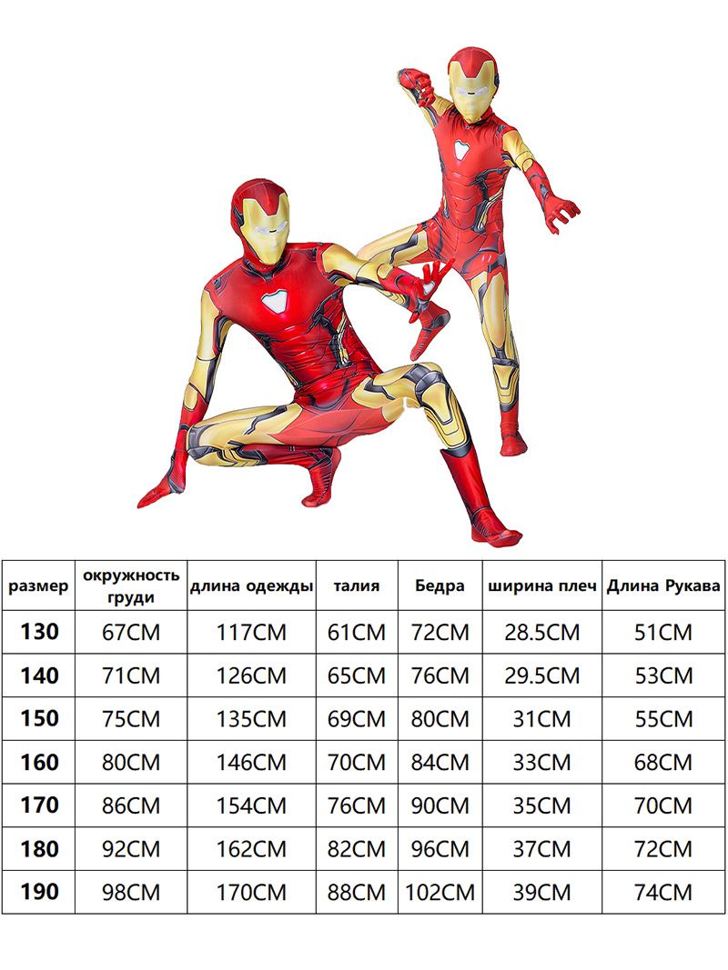 Костюм Железного Человека