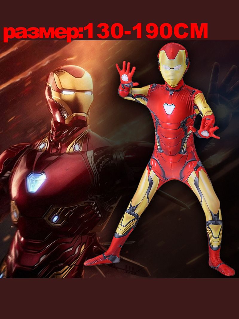 Костюм Железного Человека