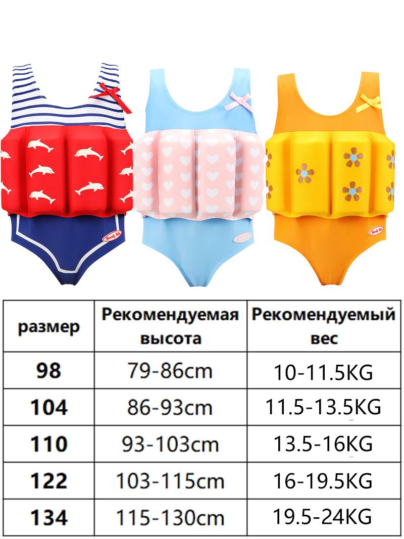 Купальник С Поплавками Детский