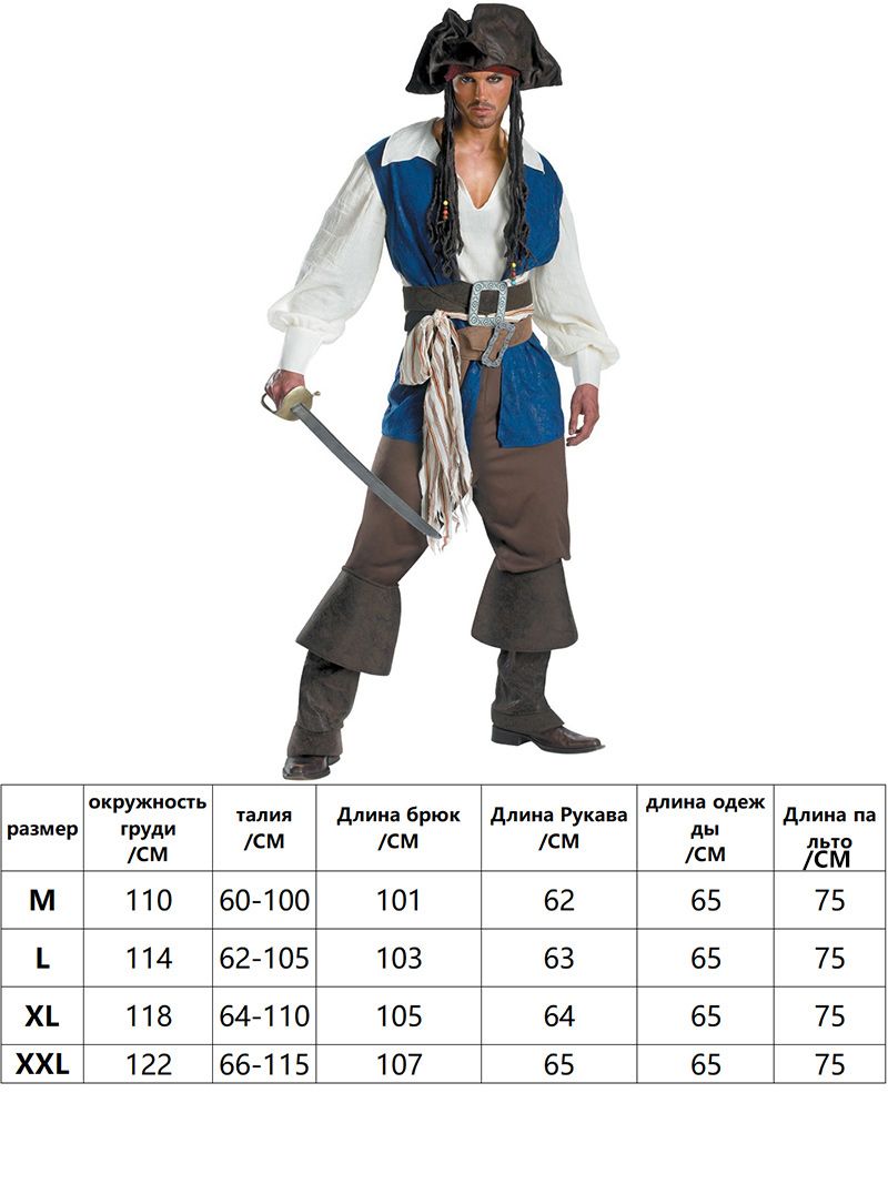 Костюм Пирата