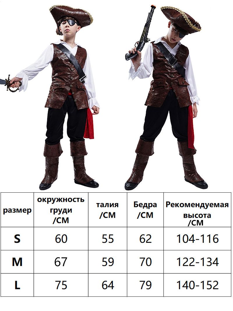 Костюм Пирата