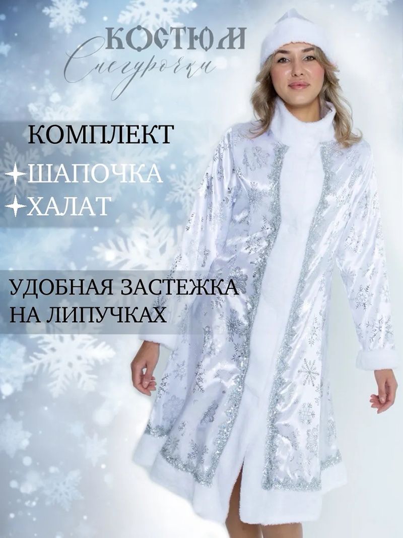 Костюм Снегурочки Взрослый