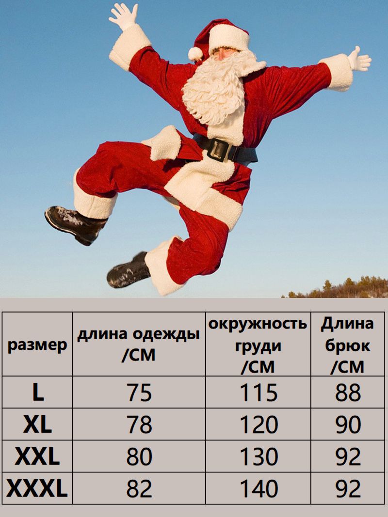 Костюм Деда Мороза Взрослый