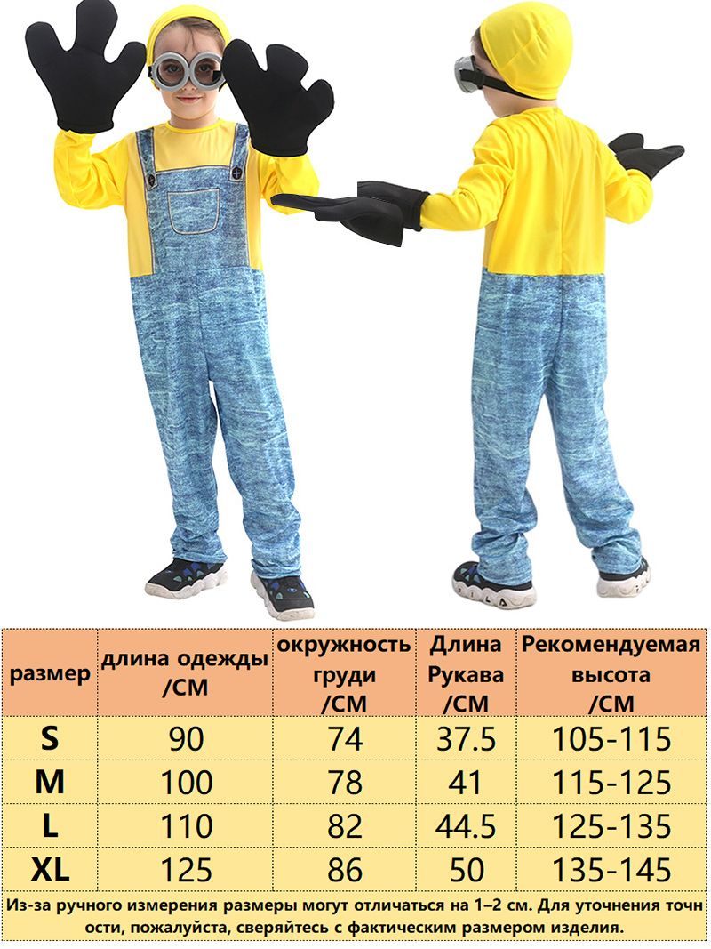 Костюм Миньона